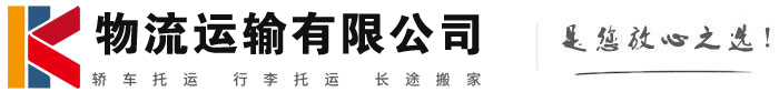 百色物流有限公司